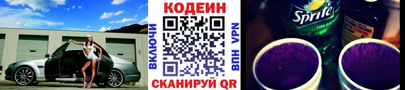 Codein напиток Lean (лин)  Байкальск 